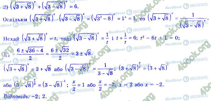 ГДЗ Алгебра 11 клас сторінка 8.2 (2)